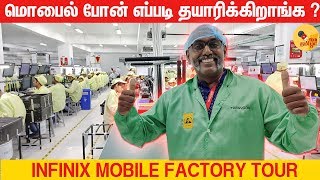 Infinix Mobile Factory Tour | How Mobiles are Made in India? என்ன நடக்குறது Factory-ல