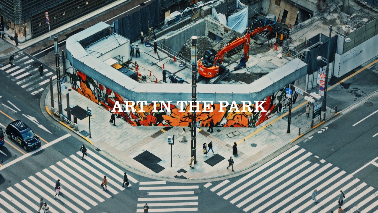 ART IN THE PARK | 2024年の新・Ginza Sony Parkへ向けて、銀座