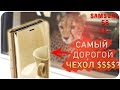 ОБЗОР ОРИГИНАЛЬНЫХ ЧЕХЛОВ ДЛЯ SAMSUNG GALAXY S8 и S8 Plus