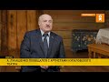 Лукашенко: Я не сахар, чтобы лизали и сладко было. Я Президент, я страну должен удерживать!