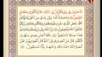 الوطنية 1 القرآن الكريم الشيخ على البراق سورة ال عمران