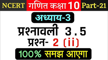 Exercise 3.5 q 2(ii) class 10 maths | Ncert maths class 10th exercise 3.5 question 2 in hindi