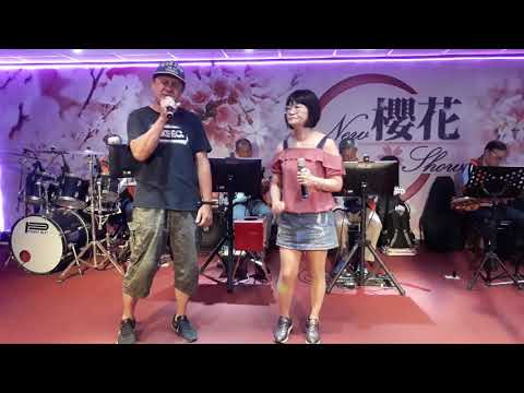 （小李哥~羅妹妹合唱痴情膽）108年8月6日