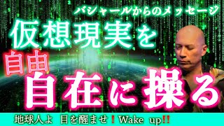 バシャール【人類の目醒める時が来た！】何度も聴いて目醒めてください！寝ながら聴くだけ