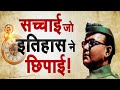 Subhas Chandra Bose Biography | Nehru Gandhi का NetaJi से धोखा ? Betrayal Histroy & Story | Deshhit