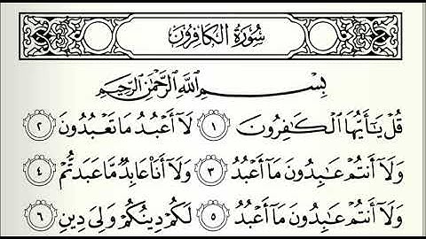 سورة الكافرون | ماهر المعيقلي Surat Al-Kafirun