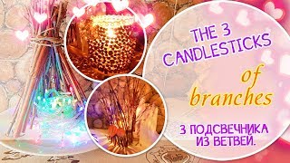 DIY three candlesticks from branches. WINTER\AUTUMN DECOR. три подсвечника. Осенний и зимний декор.
