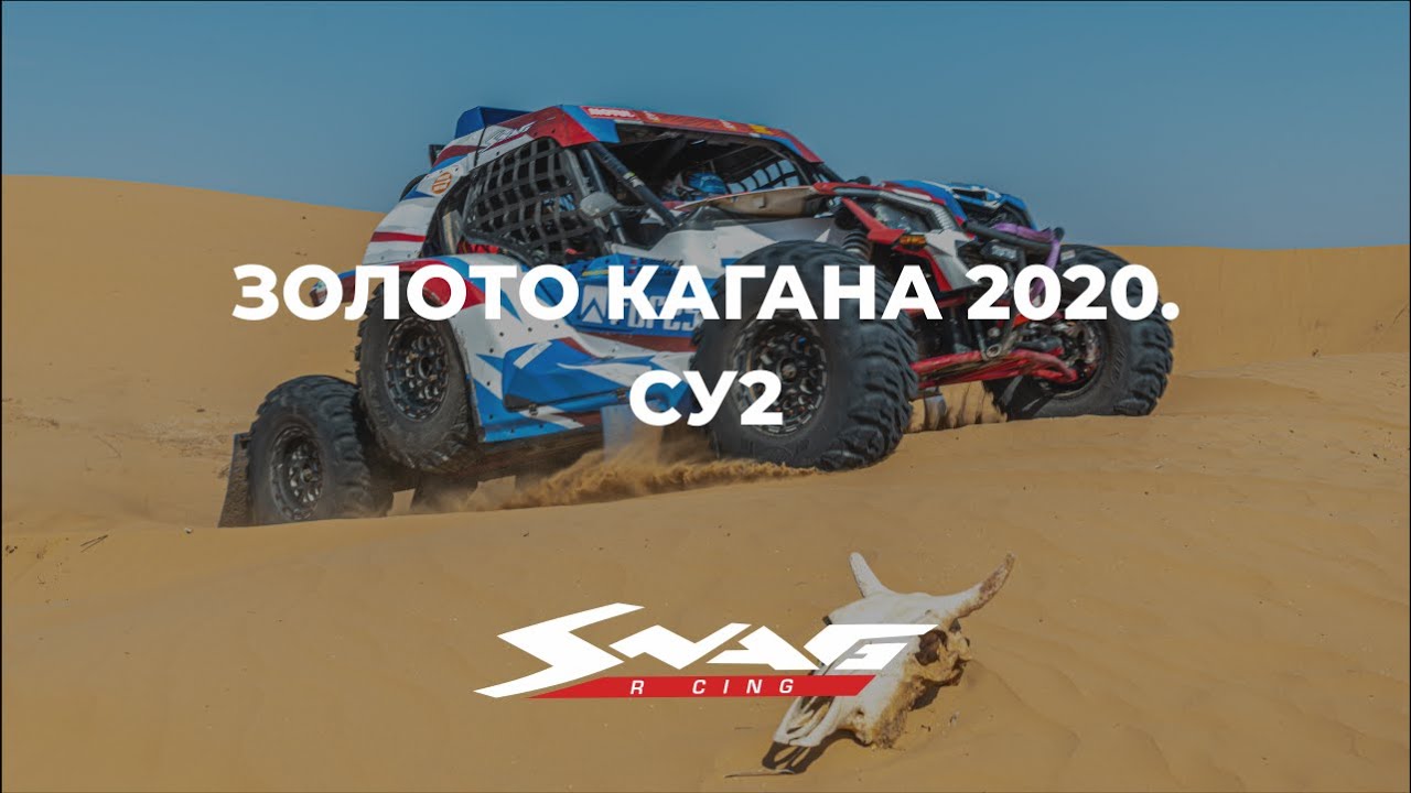 Золото Кагана: СУ2. Победа экипажа Шмотьев / Рудницкий