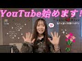 【初投稿！】YouTube始めます💖『浅草・新大久保』 #荒井麻珠