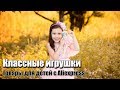 Игрушки с Алиэкспресс для детей (мальчиков и девочек). Робот на радиоуправлении, кукла, радио няня