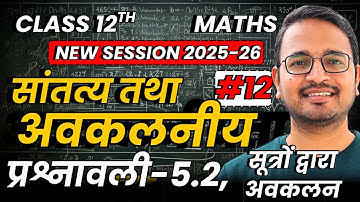L-12, सूत्रों द्वारा अवकलन, प्रश्नावली-5.2, सांतत्य तथा अवकलनीयता | Class-12th Maths