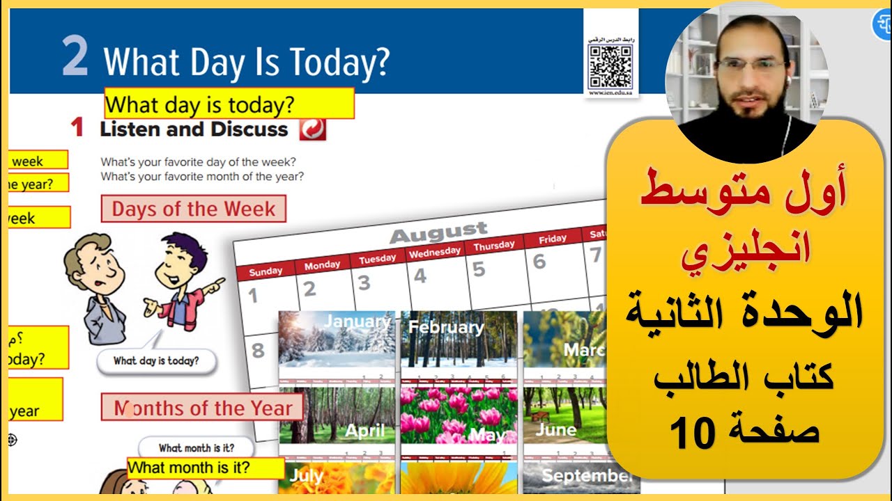 Super Goal 1 انجليزي صف اول متوسط الوحدة الثانية صفحة 10 ، الفصل الاول ، قناة علامة كاملة