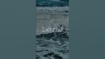 سورة الأعراف 196 | عبدالرحمن مسعد