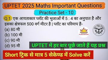 UPTET Maths Practice Set -10 || UPTET Maths Classes || UPTET Practice Set Videos || UPTET 2025 ||
