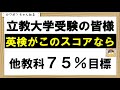 #立教大学＃英検＃共通テスト