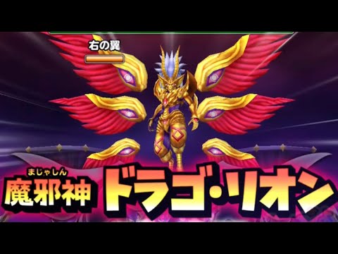 【星ドラ】 魔邪神ドラゴリオン (ギガ伝説級) 1ターン討伐 高速鬼畜周回 星騎4 悪の化身の杖 悪の化身 - YouTube