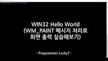 WIN32 헬로월드 Hello World