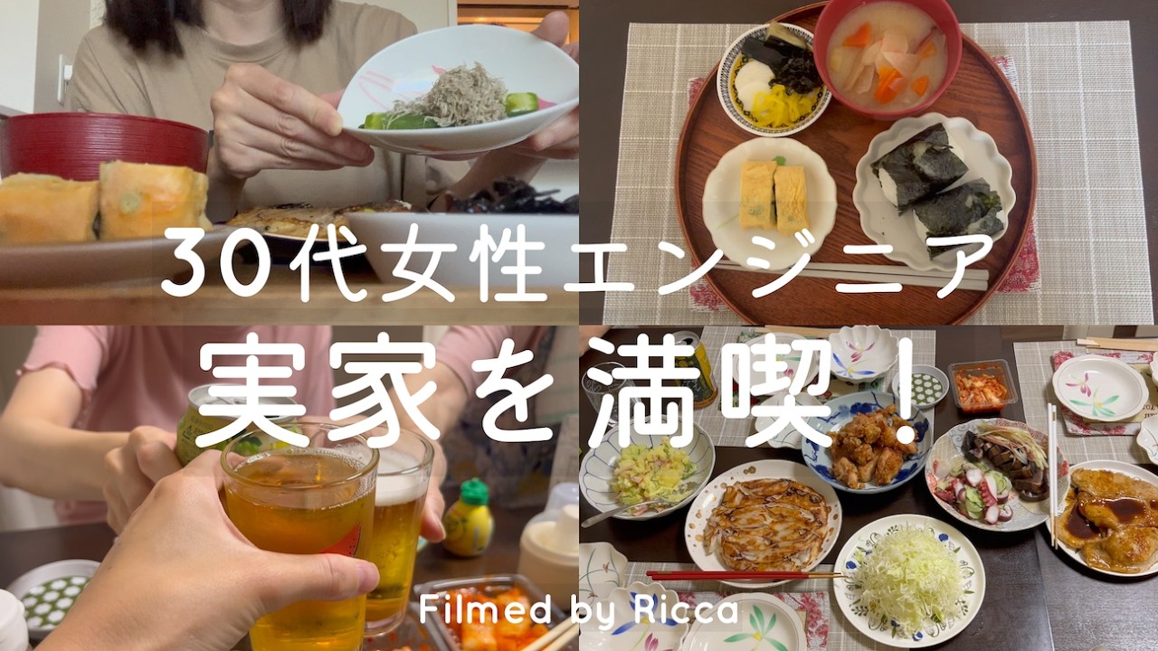Vlog | 夏休み、実感を満喫しました! - 東京で働く30代女性エンジニア