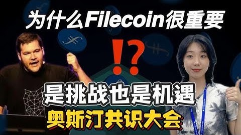 #IPFS创业之路|胡安为你解答为什么filecoin很重要？