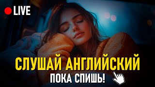 Разговорный английский: Слушаем и учим Английские Фразы, которые НУЖНЫ!! Английский на Слух
