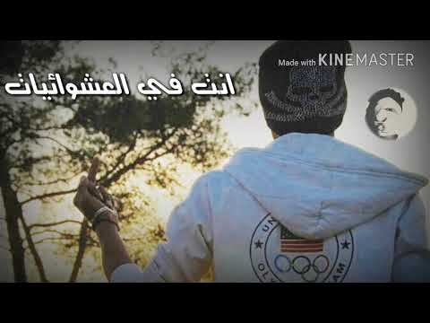 أهلان فيك لا تستغرب انت فل العشوائيات