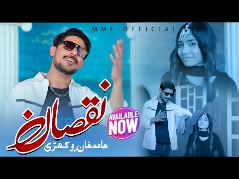 Nuksaan Hamid Khan Rokhri Punjabi Saraiki Song Out Now Official Video MMC