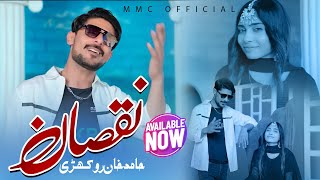 Nuksaan | Hamid Khan Rokhri | Punjabi Saraiki Song | Out Now | Official Video | MMC