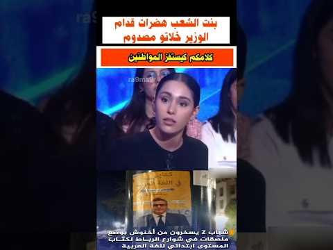 رسالة للوزير لكيصيفت ولادو لكندا أما حنا ولاد الشعب جيل إحتجاجات أخبار المغرب أحداث اليوم جيل زيد