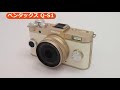 ペンタックス Q-S1(カメラのキタムラ動画_PENTAX)