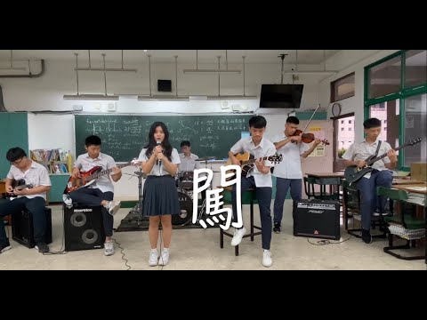 2020海山高中第21屆畢業歌《闖》Official MV