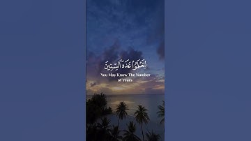 ﴿هُوَ الَّذِي جَعَلَ الشَّمْسَ ضِياءً﴾💚 القارئ عبد الرحمن مسعد ✨