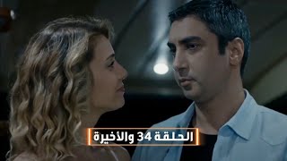 وادي الذئاب الموسم التاسـع الحلقة 34 والأخيرة Full HD [ مدبلج للعربية ]