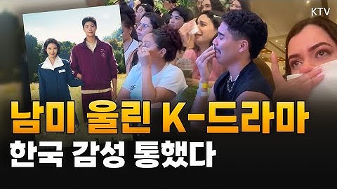 지구 반대편 브라질을 눈물바다로 만든 K-드라마의 정체! 한국 감성으로 세계를 뒤흔들다｜글로벌 MZ 취향 저격! 필리핀 일상 파고든 K-소주