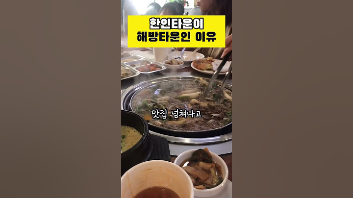 한인타운에 자주 나가는 이유 #미국생활 #미국일상 #ktown