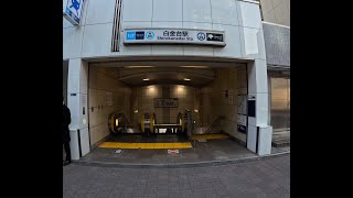 【東京】東京メトロ南北線　白金台〜白金高輪を歩く
