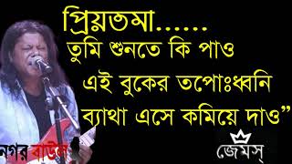Bidrohi (বিদ্রোহী আমি এখন) By Nogor Baul James II Guru James