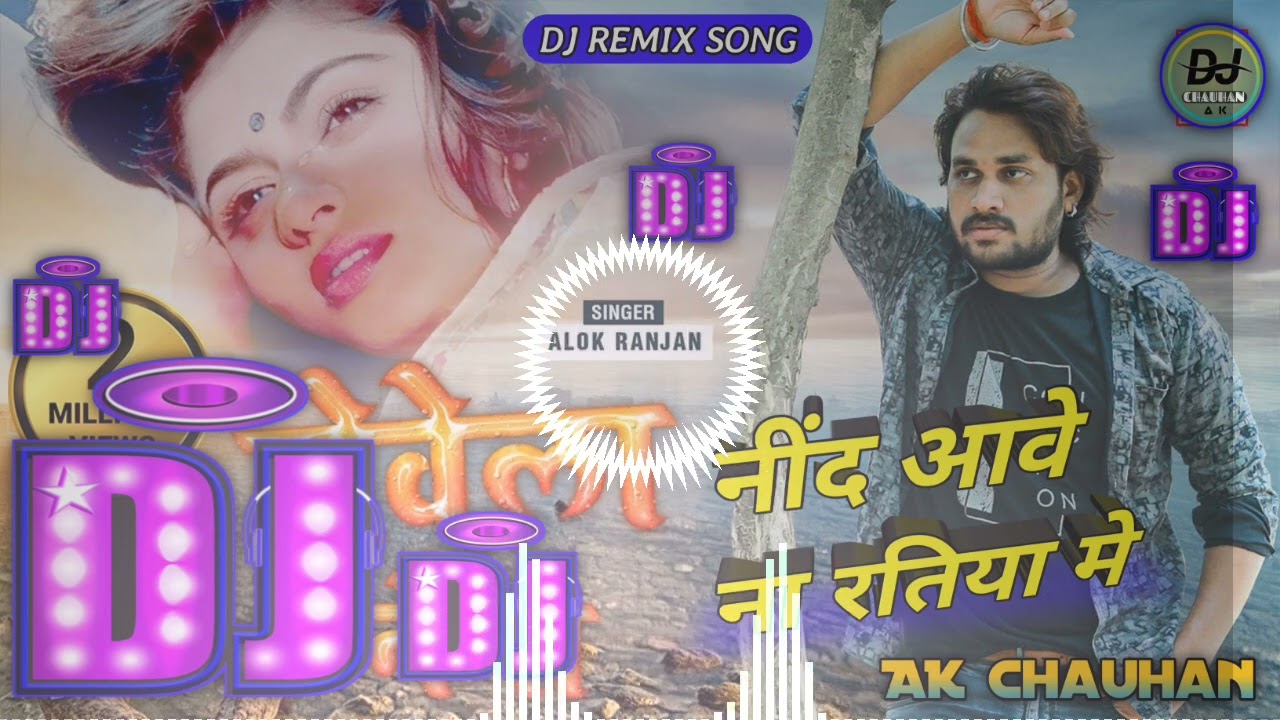 नींद आवे ना रतिया में ।। NIND AAWE NA RATIYA ME ।।  ALOK RANJAN ।। DJ REMIX SAD SONG ।। AK Chauhan