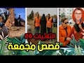 ثلاثيات 20 الجرائم الثلاثة من الدار البيضاء لتازة أسرار من أرشيف القناة القصص البوليسية