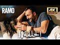 مسلسل رامو الحلقة 11 مدبلج بالعربية 4K ULTRA HD Ramo 