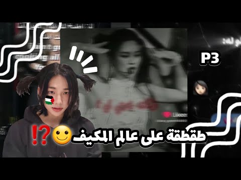 طقطقة على عالم المكيف الخربان في مفاجعة جيب معك ديتول