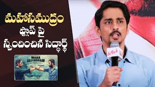 Hero Siddharth Reacts On Maha Samudram Flop | Takkar Movie Press Meet | Manastars