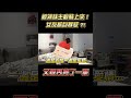 交友軟體約來的妹子 主動壓在我身上...【秀煜 Show YoU】 #shorts