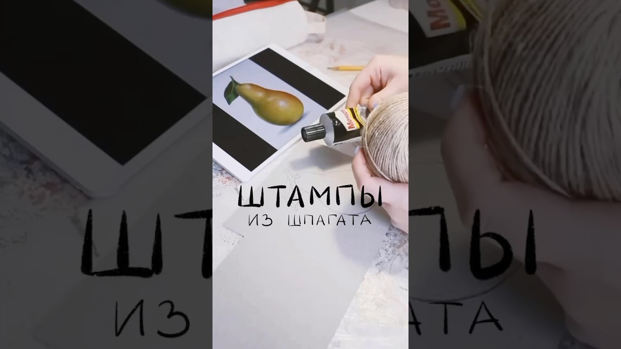 Штампы из шпагата #хобби #творчество #линогравюра #штампы #набойка #декор #поделки