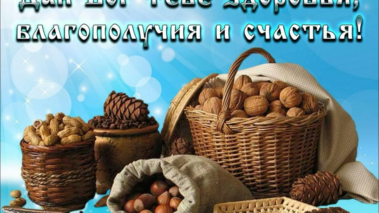 Ореховый спас пост. Ореховый спас пост