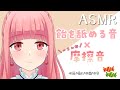 【ASMR】優しく囁きながらお耳を癒しちゃいます…♡【摩擦音と飴を舐める音】