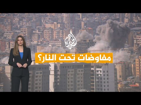شبكات | هل تعقد مفاوضات بين لبنان وإسرائيل على وقع القصف؟