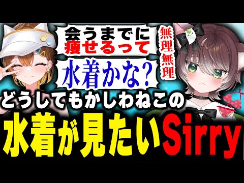 【タルコフ】Sirryに会う為にダイエットするも水着を着させられそうになるかしわねこ【かしわねこ/Sirry/Escape from Tarkov/切り抜き】