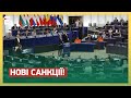 ❌НОВІ САНКЦІЇ! Російський ГАЗ НЕ ПРОЙДЕ!