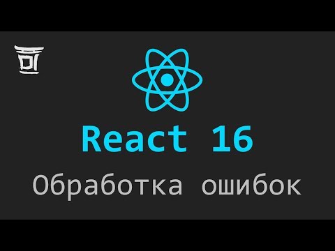 React 16 -