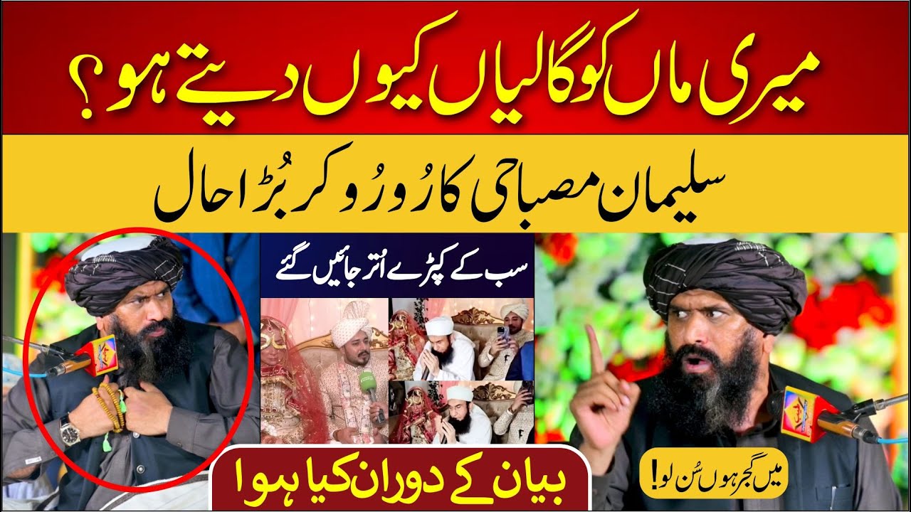 😭😡 Suleman Misbahi Full Gussy Me  Mehfil  Main Larai Of Suleman Misbahi | Maa Ko Gallian Ku Dety ho